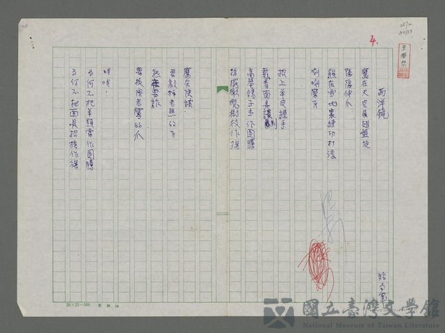 國立台灣文學館-藏品資訊