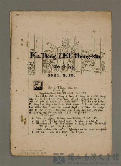 期刊名稱：Ka-tiong T. K. C. thong-sìn  Tē 4 Hō/其他-其他名稱：嘉中T. K. C.通訊 第4號的藏品圖