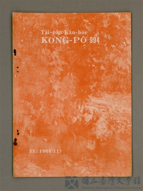 期刊名稱：TÂI-OÂN KÀU-HŌE KONG-PÒ 994 Hō/其他-其他名稱：台灣教會公報 994號的藏品圖