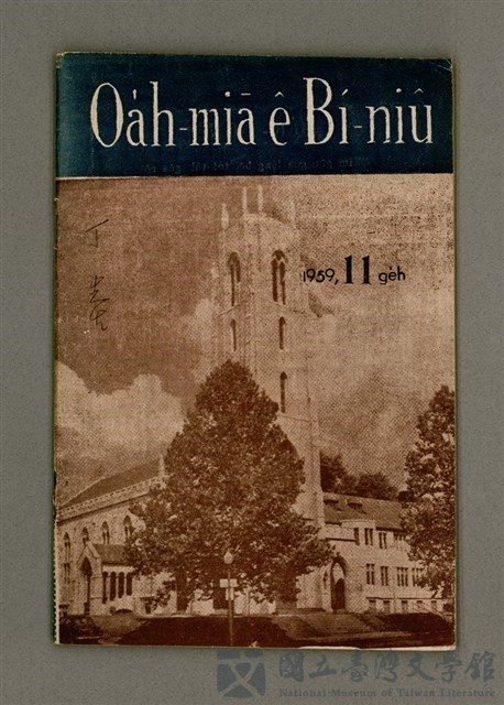 期刊名稱：Oa̍h-miā ê Bí-niû Tē 66 kî/其他-其他名稱：活命ê米糧  第66期的藏品圖