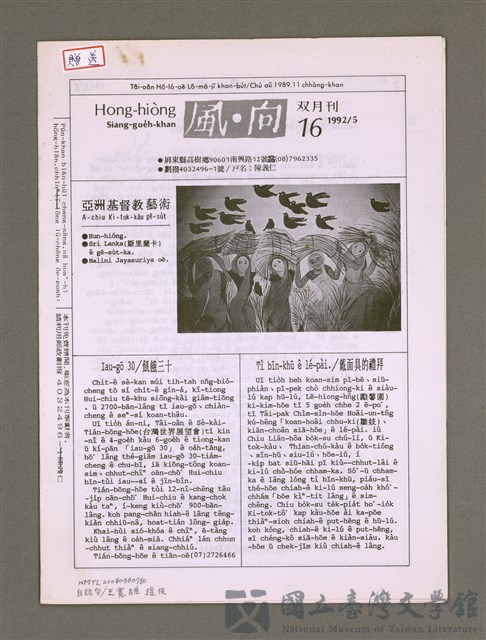 期刊名稱：Hong-hiòng Siang-goe̍h-khan 16/其他-其他名稱：風向雙月刊 16的藏品圖