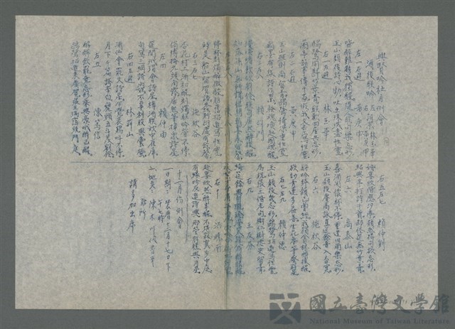 主要名稱：興賢吟社十一月月例會〈酒後聯吟〉（油印稿）的藏品圖