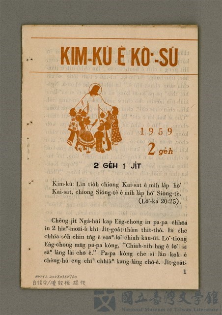 期刊名稱：KIM-KÙ Ê KÒ͘-SŪ  (1959 nî 2 ge̍h)/其他-其他名稱：金句ê故事（1959年2月）的藏品圖