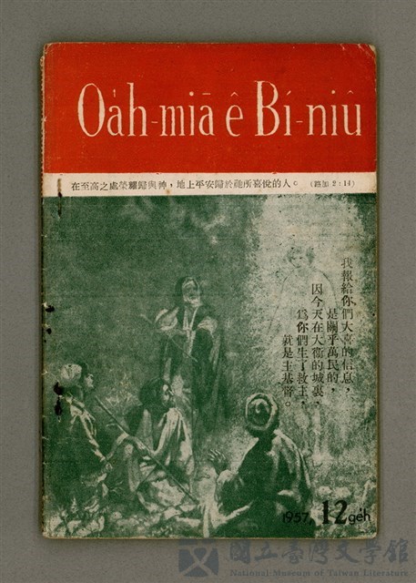 期刊名稱：Oa̍h-miā ê Bí-niû Tē 43 kî/其他-其他名稱：活命ê米糧  第43期的藏品圖