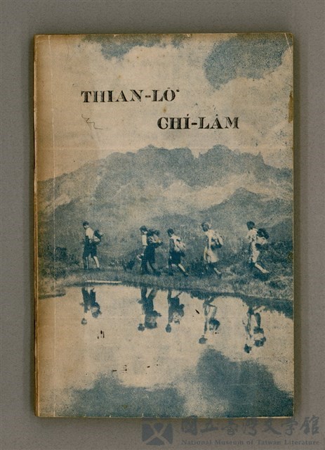 主要名稱：THIAN-LŌ͘ CHÍ-LÂM/其他-其他名稱：天路指南的藏品圖