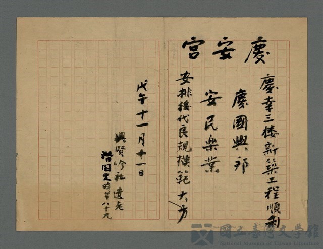 主要名稱：慶安宮對聯的藏品圖