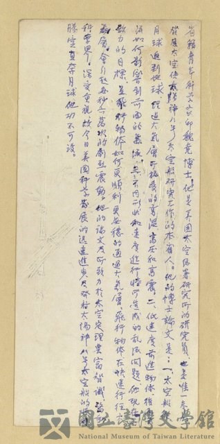 主要名稱：無題名手稿：省籍青年科學家邱魏堯博士……的藏品圖