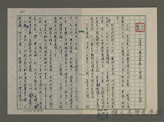 主要名稱：文化劇場：台灣人「歷史發展」之困境的藏品圖