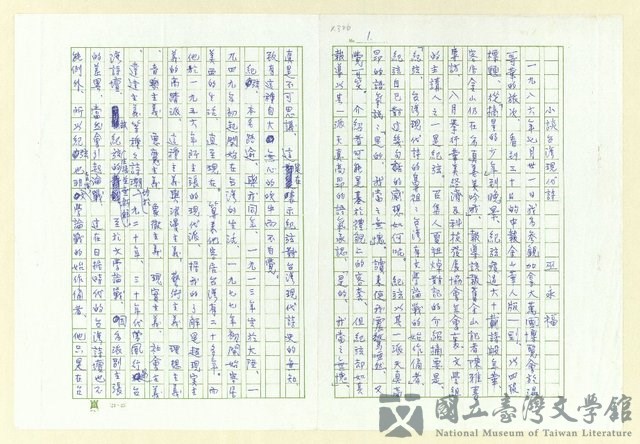 主要名稱：小談台灣現代詩的藏品圖