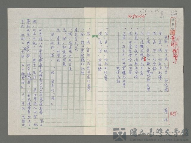 主要名稱：我對「風與城」的另一面認識的藏品圖