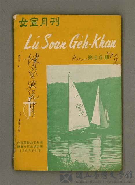 期刊名稱：LÚ SOAN GE̍H-KHAN Tē 66 kî/其他-其他名稱：女宣月刊 第66期的藏品圖
