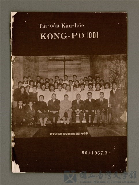 期刊名稱：TÂI-OÂN KÀU-HŌE KONG-PÒ 1001 Hō/其他-其他名稱：台灣教會公報 1001號的藏品圖