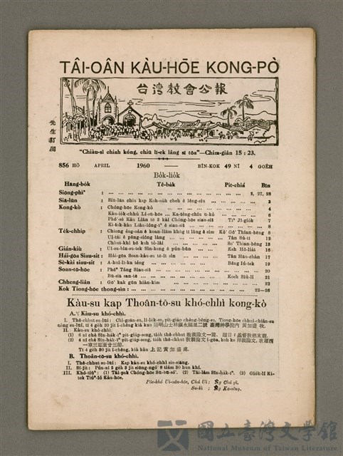 期刊名稱：TÂI-OÂN KÀU-HŌE KONG-PÒ 856 Hō/其他-其他名稱：台灣教會公報 856號的藏品圖
