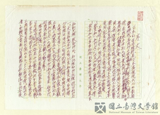 主要名稱：「陽明學說對日本之影響」序文的藏品圖