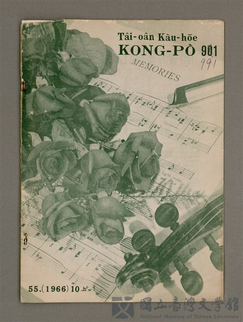 期刊名稱：TÂI-OÂN KÀU-HŌE KONG-PÒ 991 Hō/其他-其他名稱：台灣教會公報 991號的藏品圖