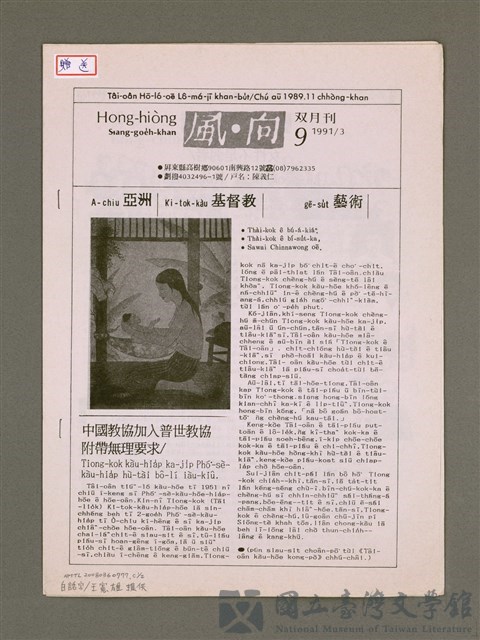 期刊名稱：Hong-hiòng Siang-goe̍h-khan 9/其他-其他名稱：風向雙月刊 9的藏品圖