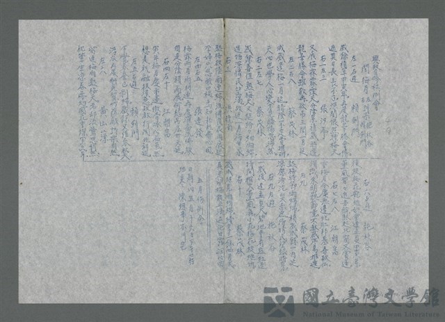 主要名稱：興賢吟社例會〈閏梅月〉（油印稿）的藏品圖