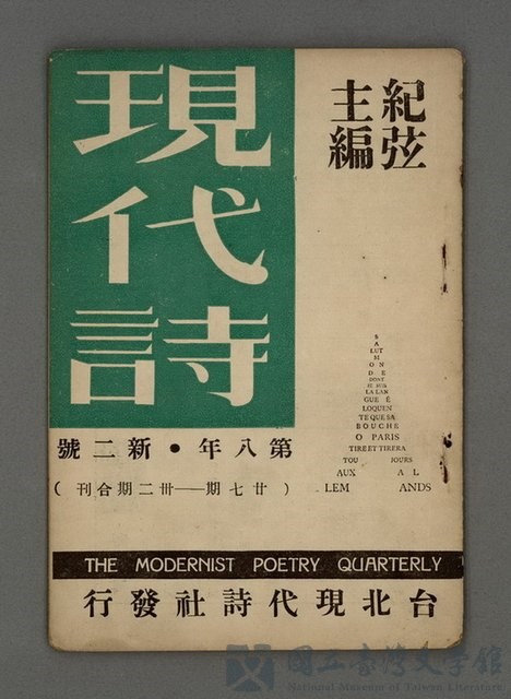 期刊名稱：現代詩2號27-32期合刊的藏品圖