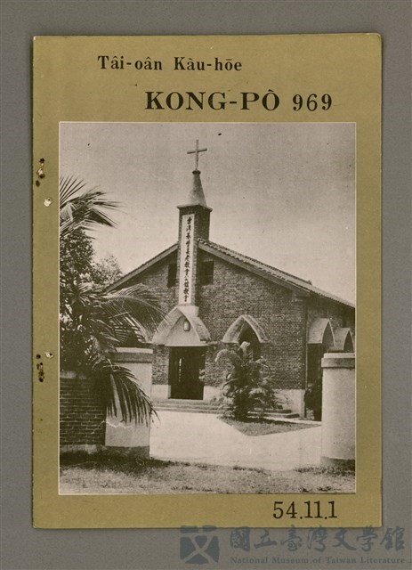 期刊名稱：TÂI-OÂN KÀU-HŌE KONG-PÒ 969 Hō/其他-其他名稱：台灣教會公報 969號的藏品圖