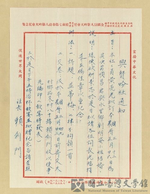 主要名稱：興賢吟社通知（1980-03）的藏品圖