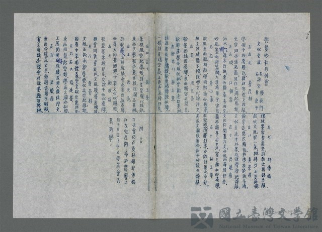 主要名稱：興賢吟社月例會〈文化交流〉（油印稿）的藏品圖