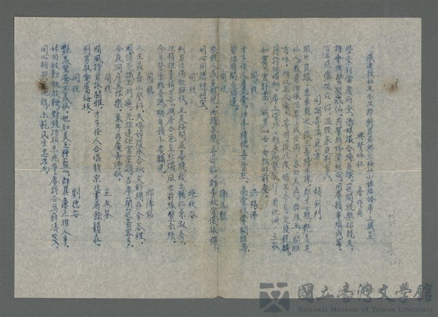 主要名稱：張連發社友令次郎劍男君與王梅枝小姐結婚席上賦呈（油印稿）的藏品圖
