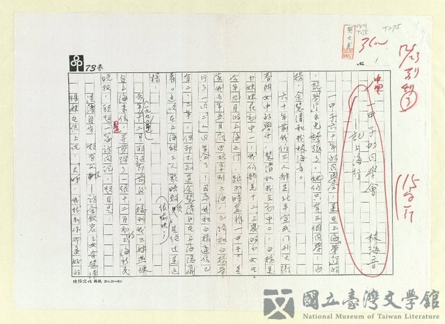 主要名稱：一甲子的同學會－記上海行（影本）的藏品圖