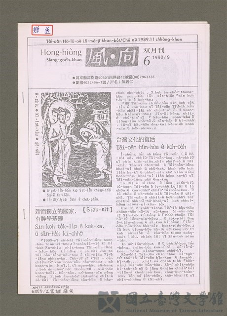 期刊名稱：Hong-hiòng siang-goe̍h-khan Tē 6 kî/其他-其他名稱：風向雙月刊 第 6期的藏品圖