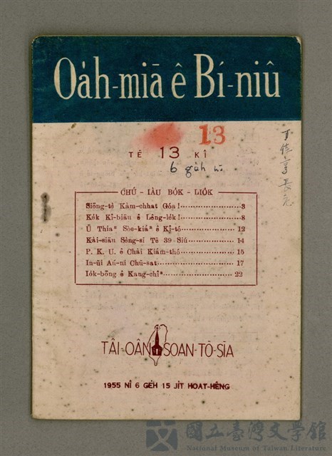 期刊名稱：Oa̍h-miā ê Bí-niû Tē 13 kî/其他-其他名稱：活命ê米糧  第13期的藏品圖