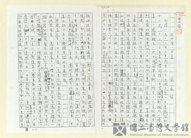 主要名稱：我的第一本書(影本)的藏品圖