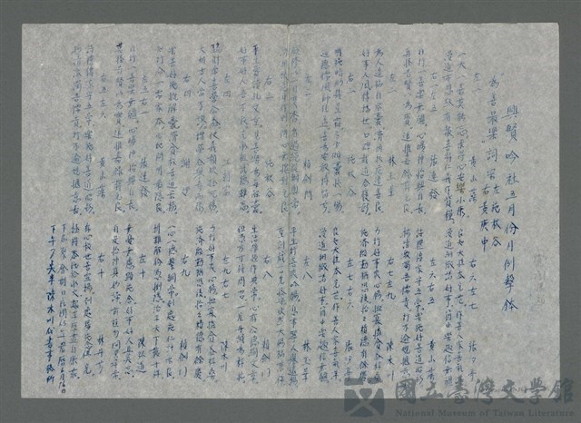主要名稱：興賢吟社五月份月例擊鉢〈為善最樂〉（油印稿）的藏品圖
