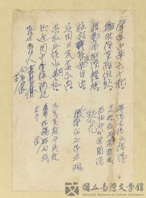 主要名稱：無題名詩稿：「肇造中華六十秋…」的藏品圖