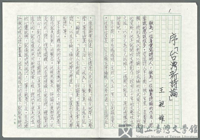 主要名稱：序「台灣新詩論」的藏品圖