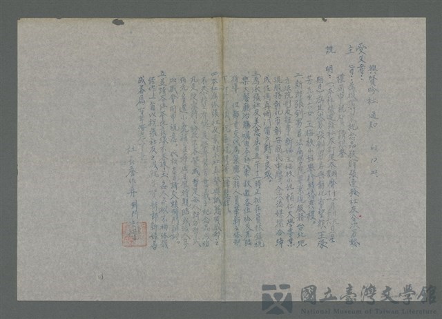 主要名稱：興賢吟社通知（油印稿）的藏品圖