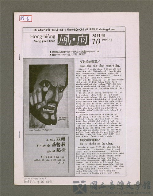 期刊名稱：Hong-hiòng Siang-goe̍h-khan 10/其他-其他名稱：風向雙月刊 10的藏品圖