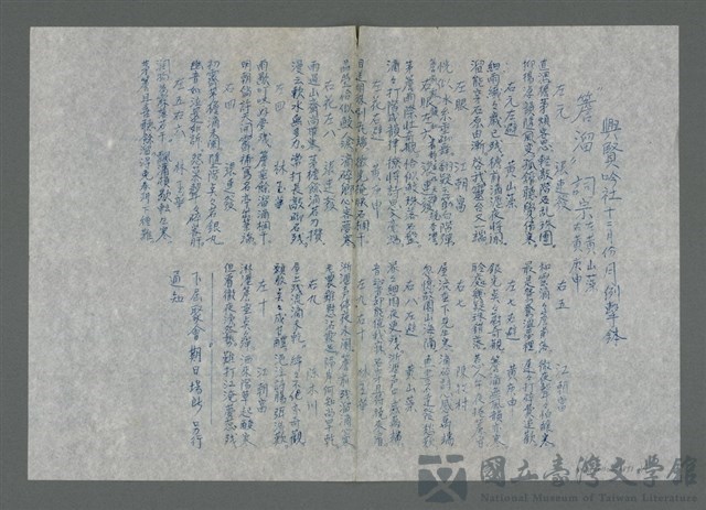主要名稱：興賢吟社十二月份月例擊鉢〈簷溜〉（油印稿）的藏品圖
