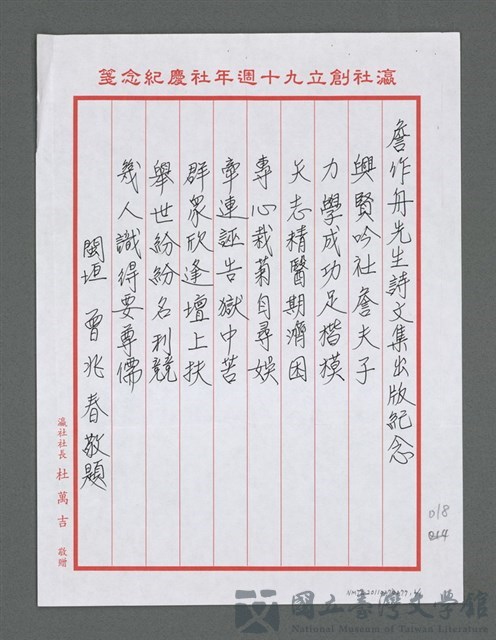 主要名稱：詹作舟先生詩文集出版紀念的藏品圖