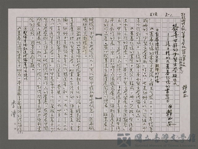 主要名稱：歡喜甘願的少兒文學研究──張子樟的《青春記憶的書寫》的藏品圖