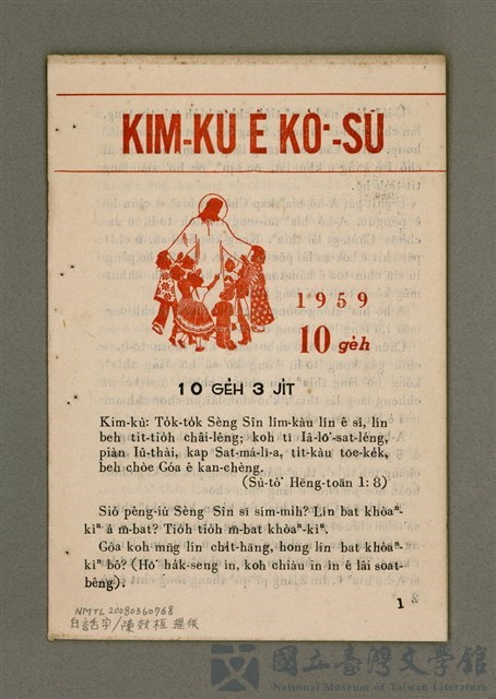 期刊名稱：KIM-KÙ Ê KÒ͘-SŪ  (1959 nî 10 ge̍h)/其他-其他名稱：金句ê故事（1959年10月）的藏品圖