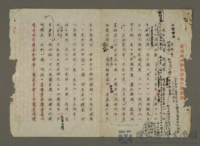 主要名稱：無題名手稿：「黃純青……」的藏品圖