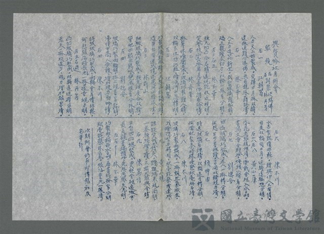 主要名稱：興賢吟社月例會〈眼鏡〉（油印稿）的藏品圖