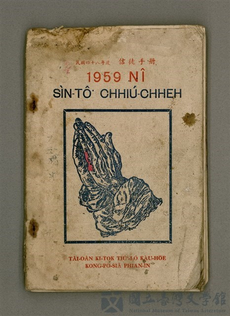 主要名稱：Sìn-tô͘ Chhiú-chheh/其他-其他名稱：信徒手冊的藏品圖