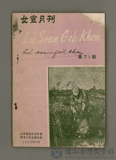期刊名稱：LÚ SOAN GE̍H-KHAN Tē 71 kî/其他-其他名稱：女宣月刊 第71期的藏品圖