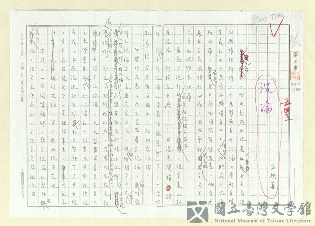 主要名稱：沉淪(影本)的藏品圖