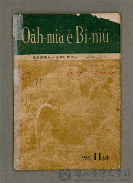 期刊名稱：Oa̍h-miā ê Bí-niû Tē 30 kî/其他-其他名稱：活命ê米糧  第30期的藏品圖