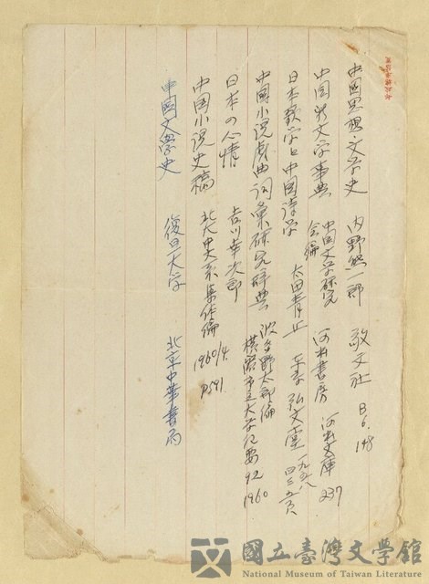 主要名稱：書目筆記資料（中國思想.文學史…）的藏品圖