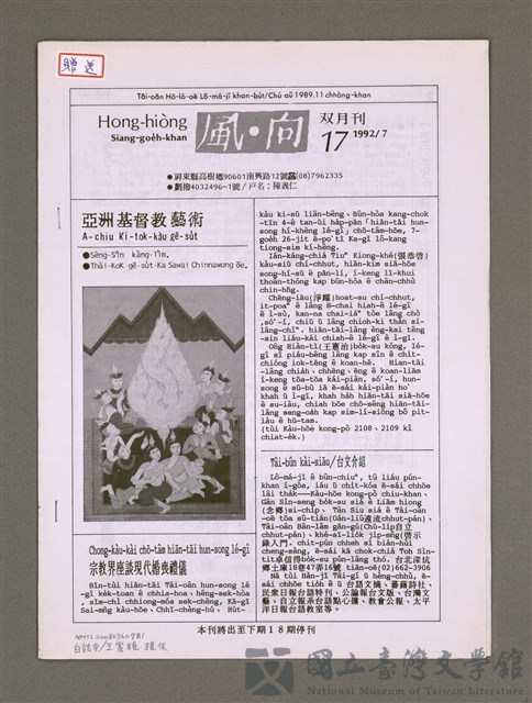 期刊名稱：Hong-hiòng Siang-goe̍h-khan 17/其他-其他名稱：風向雙月刊 17的藏品圖