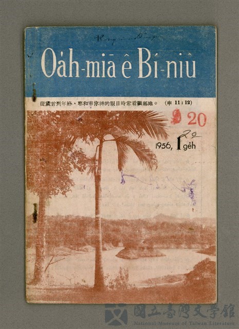 期刊名稱：Oa̍h-miā ê Bí-niû Tē 20 kî/其他-其他名稱：活命ê米糧  第20期的藏品圖