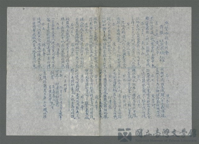 主要名稱：興賢吟社八月月例會〈詩眼〉（油印稿）的藏品圖