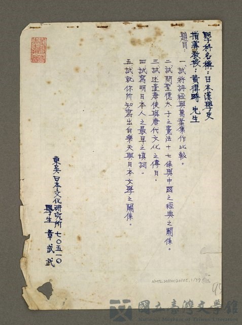 主要名稱：日本漢學史作業的藏品圖
